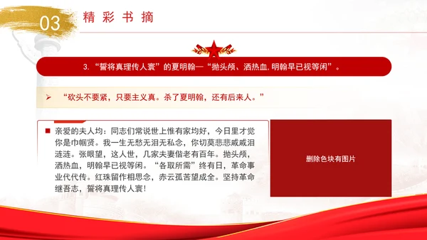 《中国共产党人的故事》书籍简介分享PPT课件