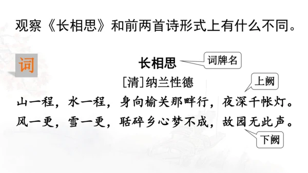 第21课 《古诗词三首》山居秋暝  课件