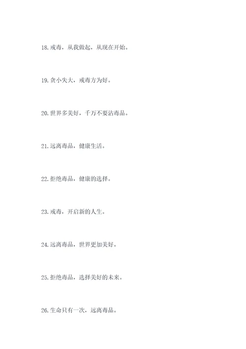 农村戒毒宣传标语