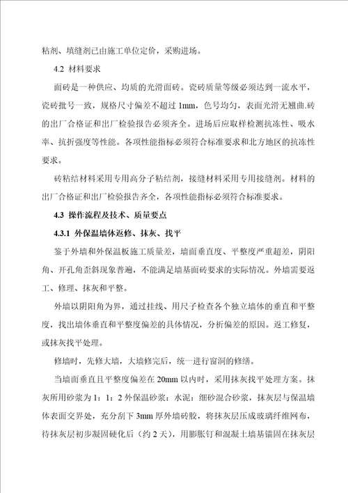 外墙砖粘贴施工组织方案