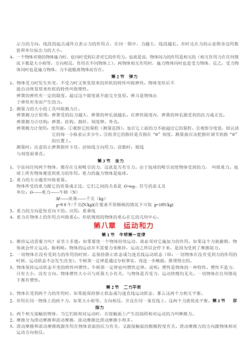 (超详)初中物理知识点归纳汇总.docx