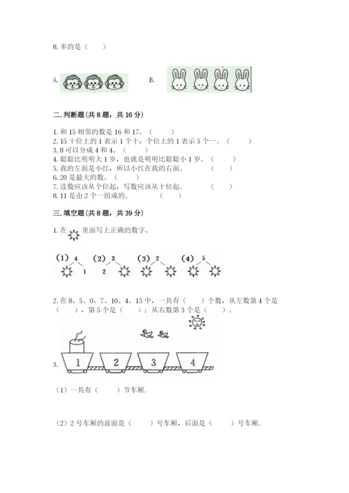 2022人教版一年级上册数学期末考试试卷（典优）.docx