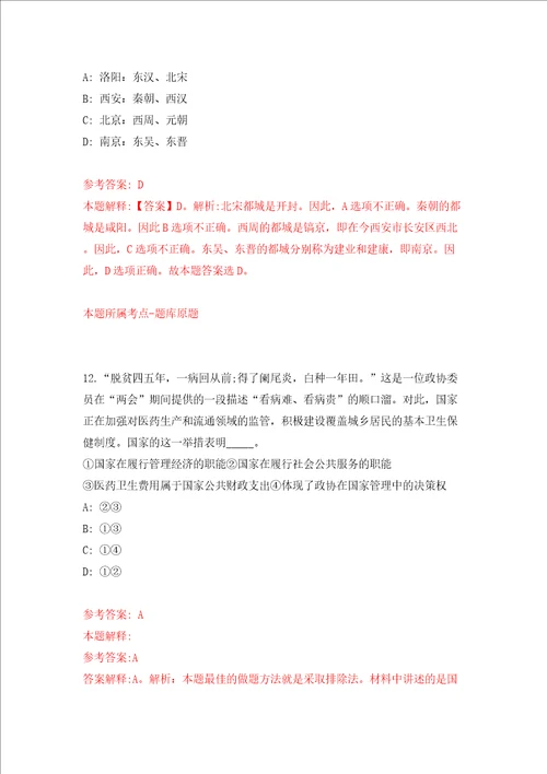 四川广安区教师发展中心遴选专职教研员15人模拟考试练习卷和答案解析4