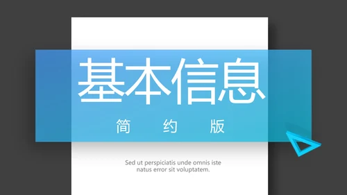 简约个人简历面试自我介绍岗位竞聘演讲PPT