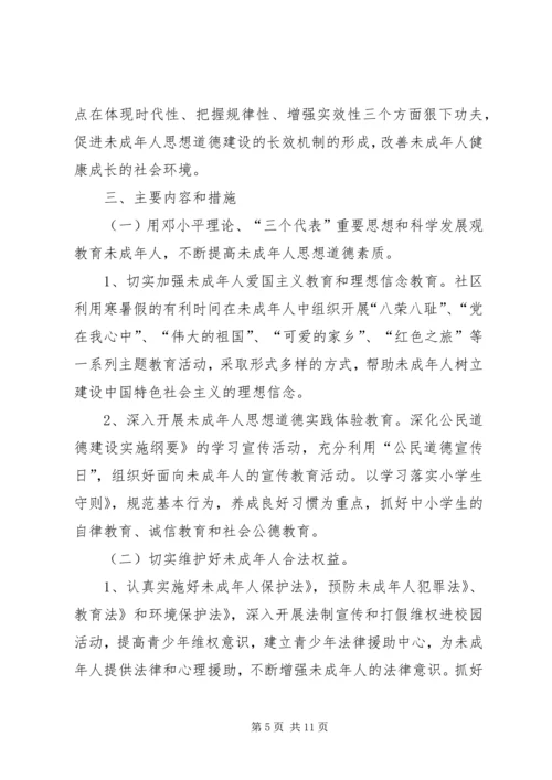 未成年人思想道德建设工作计划 (8).docx