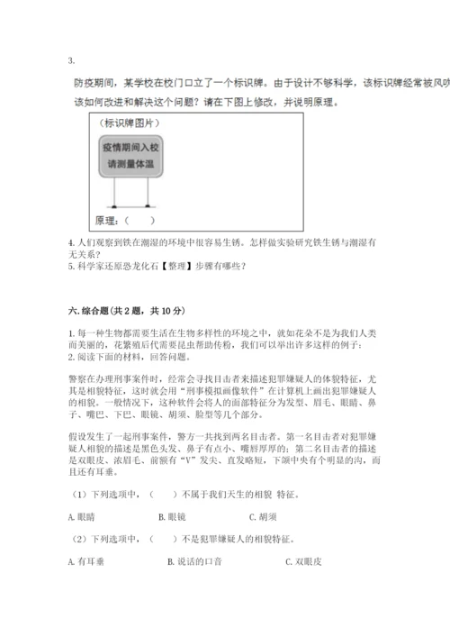 教科版六年级下册科学期末测试卷及参考答案.docx