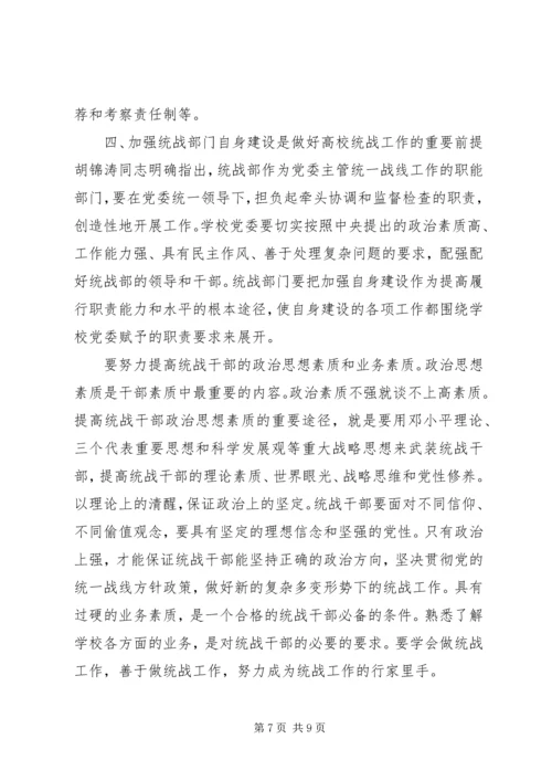 做好高校统战工作的四个重要着力点.docx