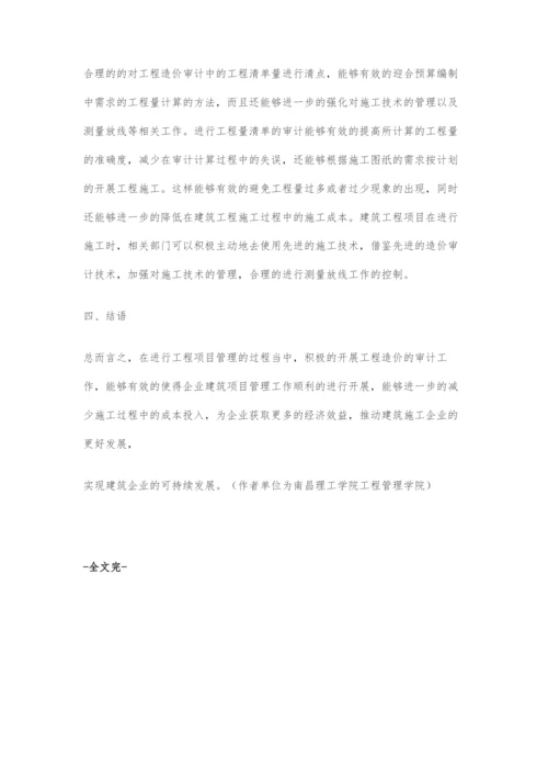 工程造价审计对项目管理的积极影响分析.docx