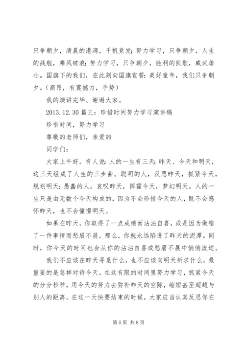 努力学习演讲稿 (3).docx