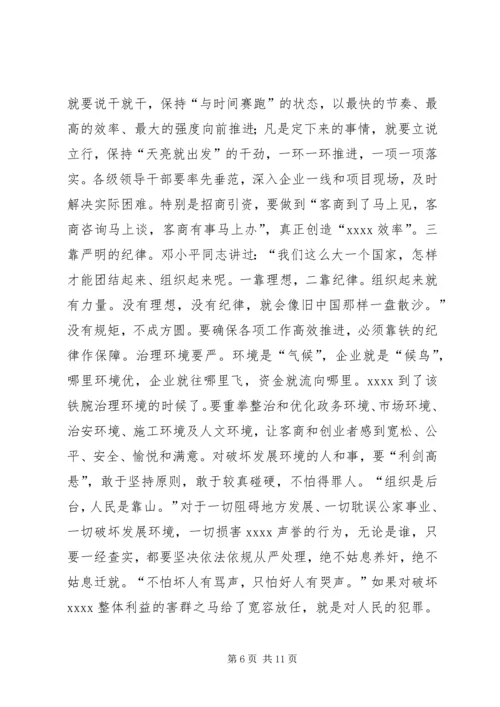 化经济发展环境大会讲话.docx