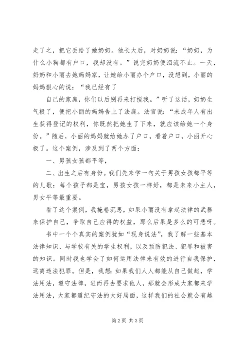 学习“六五普法”有感 (3).docx