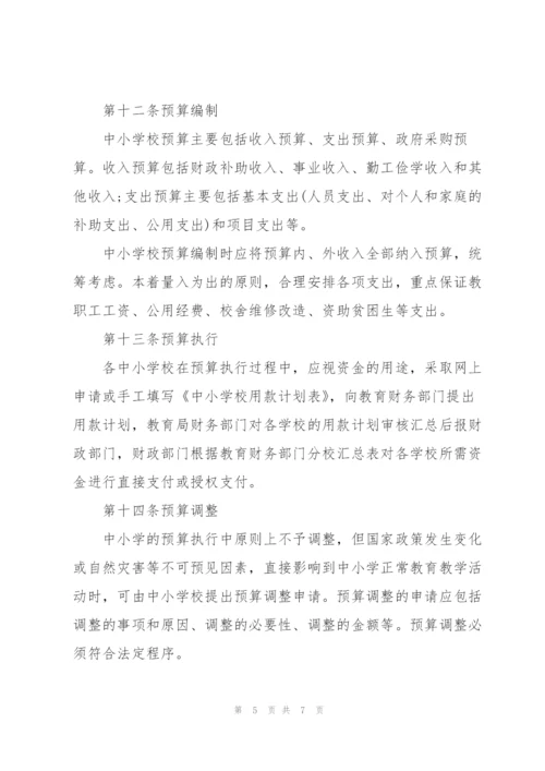 中小学校财务管理制度.docx