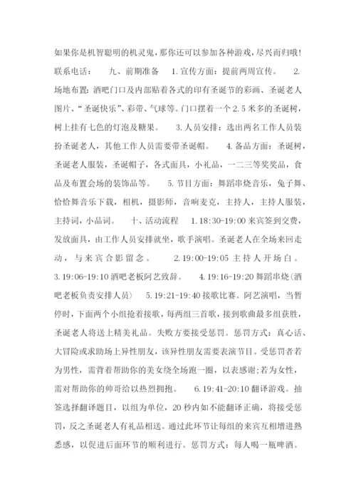 举行校园圣诞节活动的策划书.docx