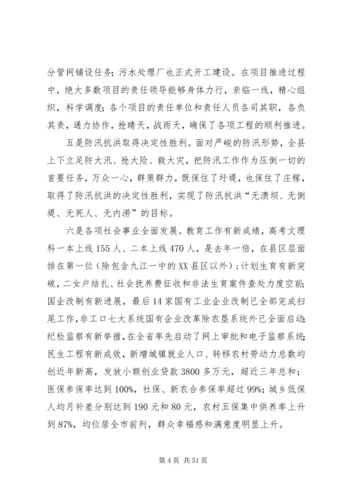 县委书记经济形势分析讲话.docx