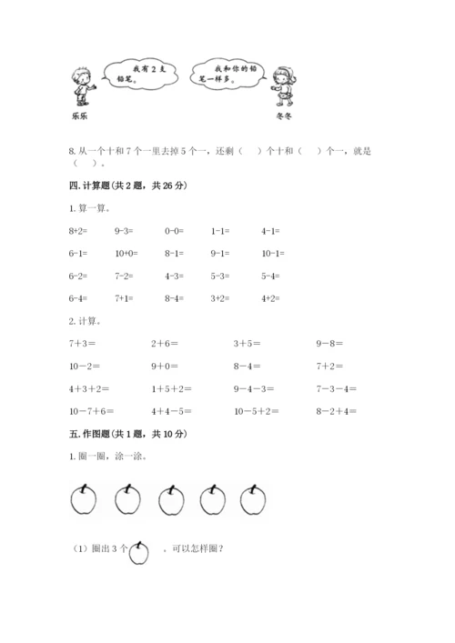 小学数学试卷一年级上册数学期末测试卷附参考答案（培优a卷）.docx