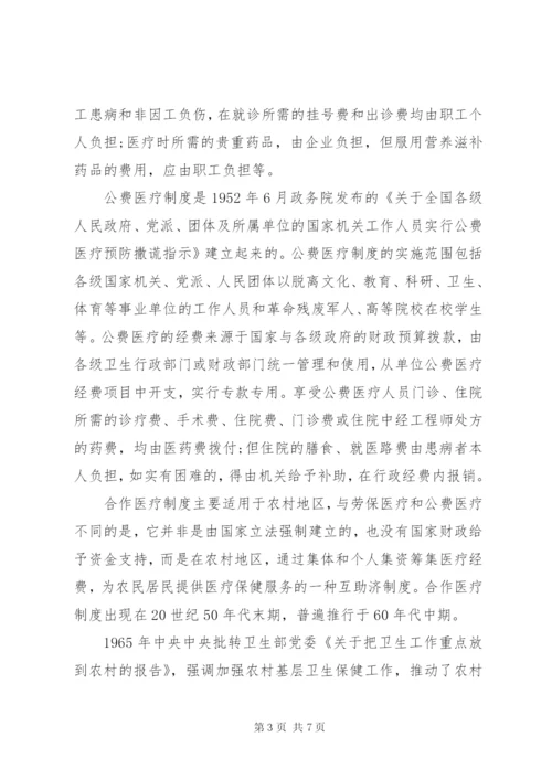 医疗保险城镇制度.docx