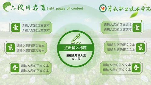 清远职业技术学院校园通用PPT模板