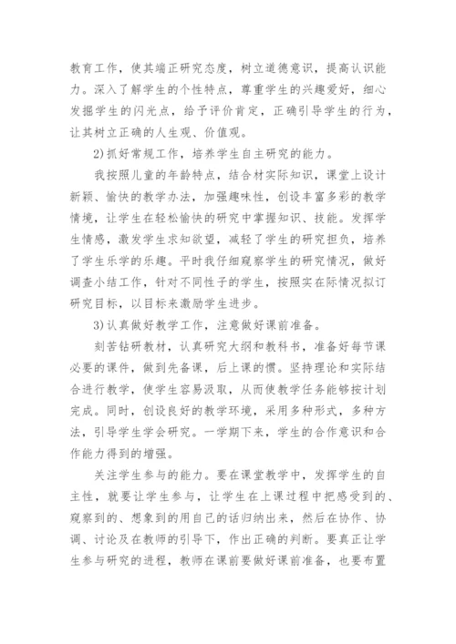 小学道德与法治教学工作总结.docx