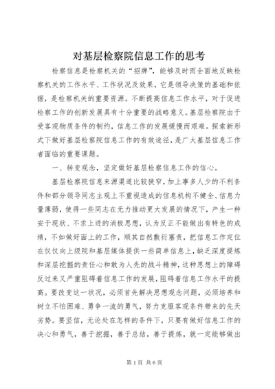 对基层检察院信息工作的思考.docx