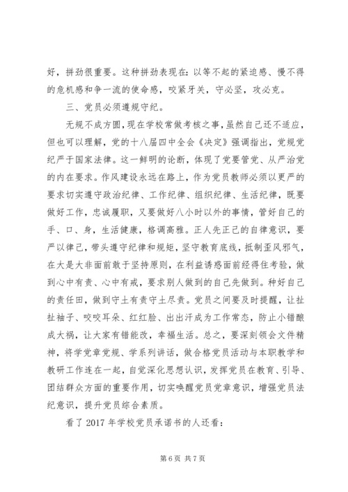 学校党员公开承诺书 (12).docx