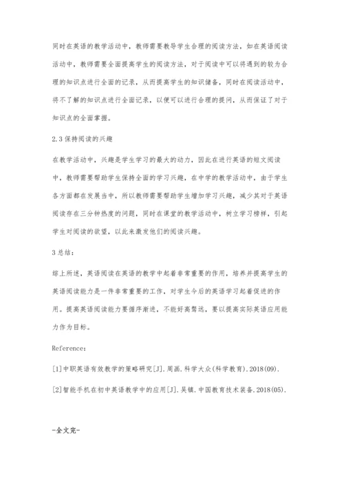 英语短文阅读对中学教学的促进作用.docx