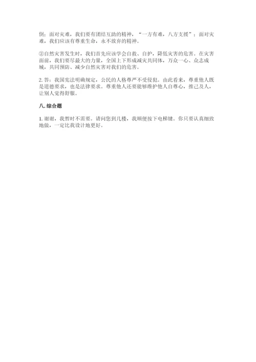 部编版六年级下册道德与法治期末测试卷【典型题】.docx