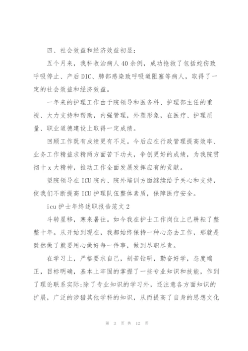 icu护士年终述职报告范文.docx