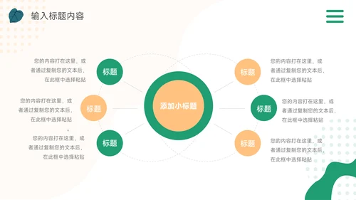 绿色简洁插画风品牌合作策划PPT模板