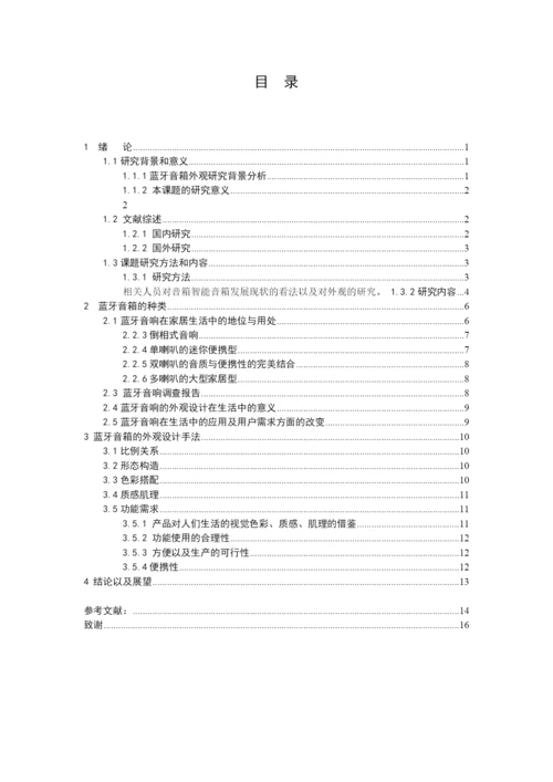 1606070131谭枝钒论文定稿.docx