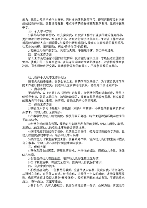 学校学年度教师工作计划5篇