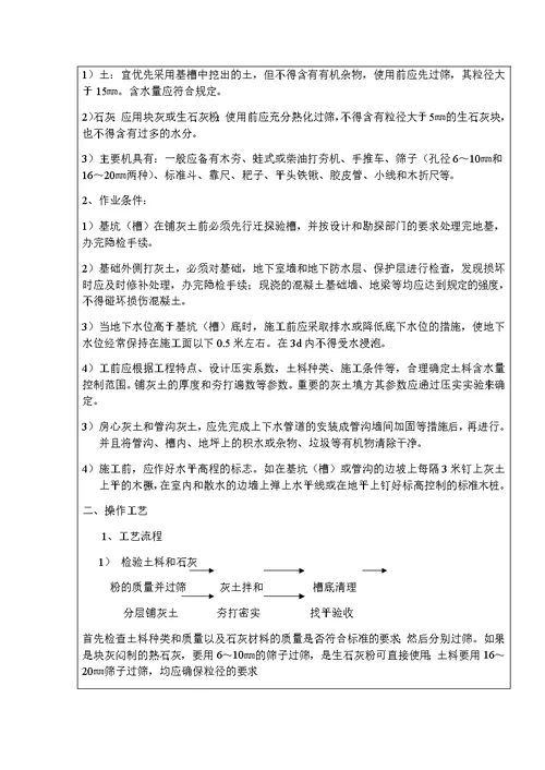 机械土方开挖工程技术交底记录