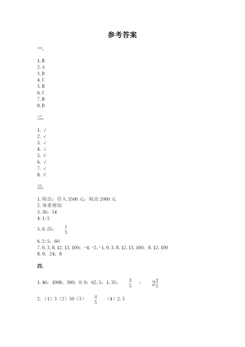 北师大版数学小升初模拟试卷精品（名校卷）.docx