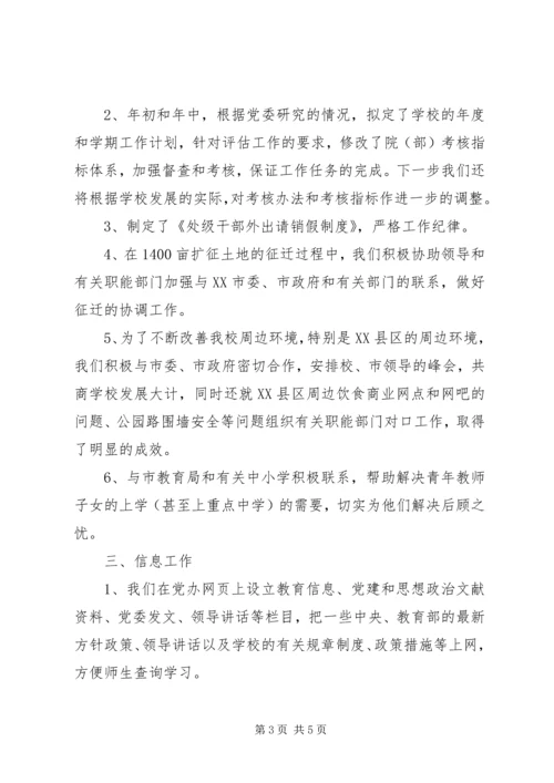 企业党委办公室XX年工作计划.docx