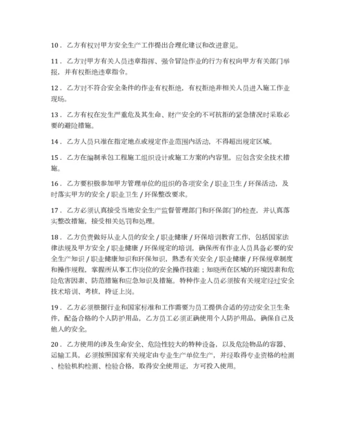 安全职业卫生环保管理协议书.docx