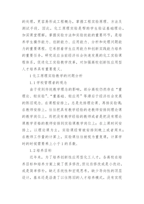 应用型人才培养的实验教学探索与改革的论文.docx