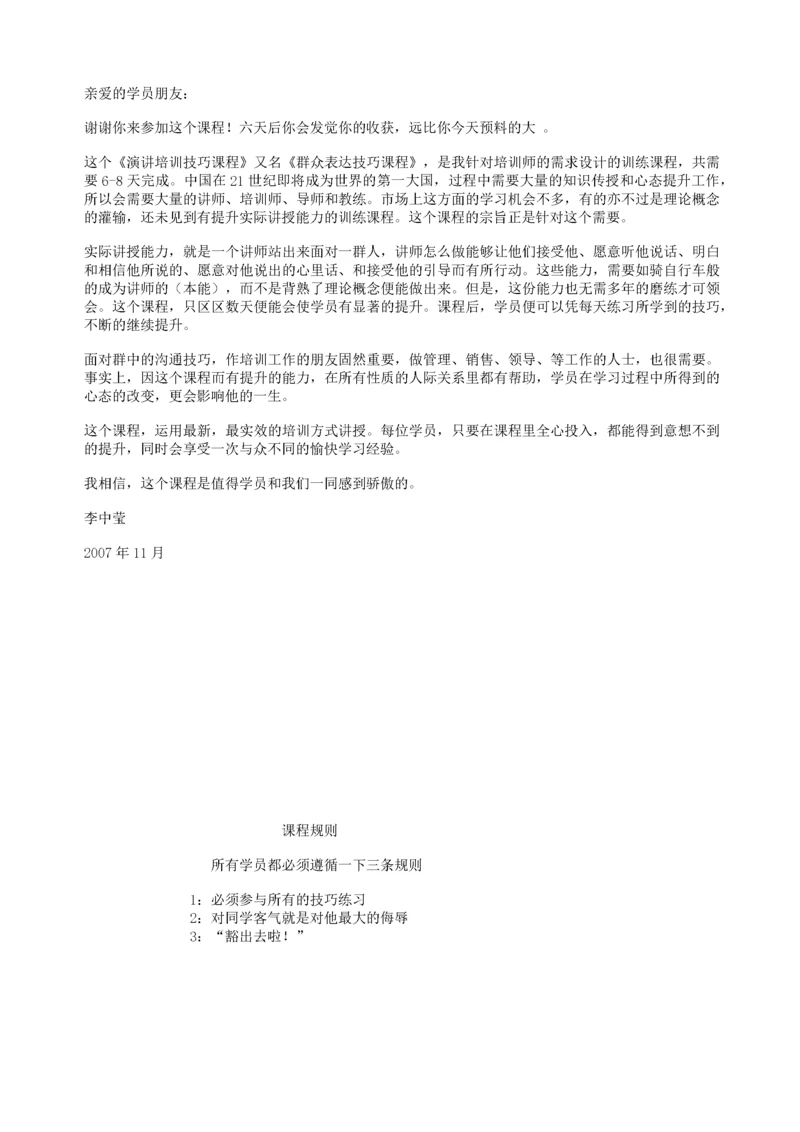 李中莹NLP公众演说训练营讲义.docx