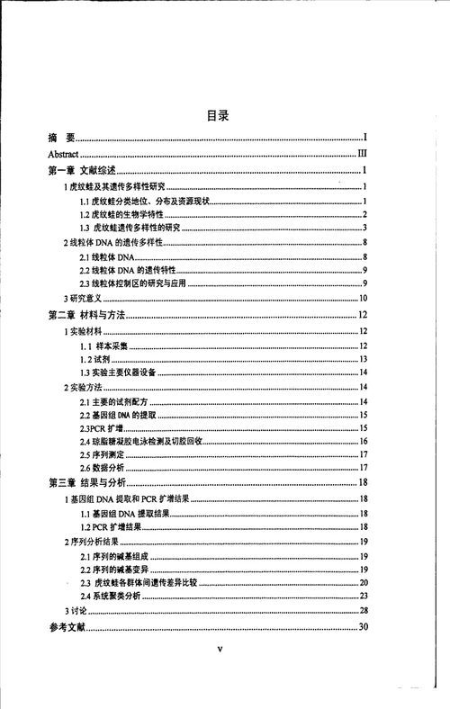 浙江楠estssr标记开发及天然种群遗传多样性研究