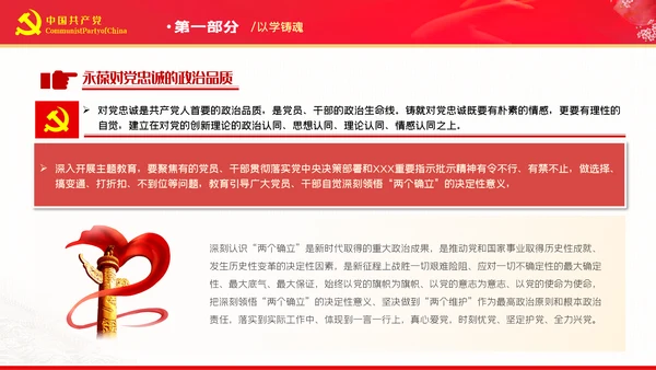 努力推动主题教育取得实实在在的成效党课PPT