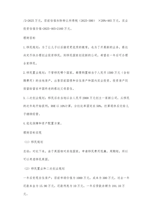 企业老板的移民规划.docx