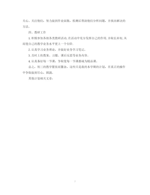 精编之初三物理教师年个人工作计划的范文.docx