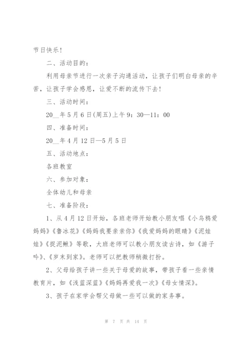 母亲节活动流程的策划方案.docx