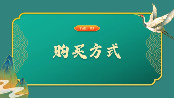 碧水青山中国古风文创产业通用PPT模板