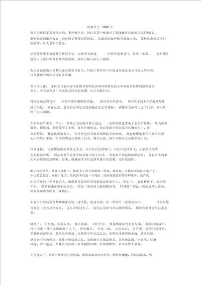 听雨作文1000字