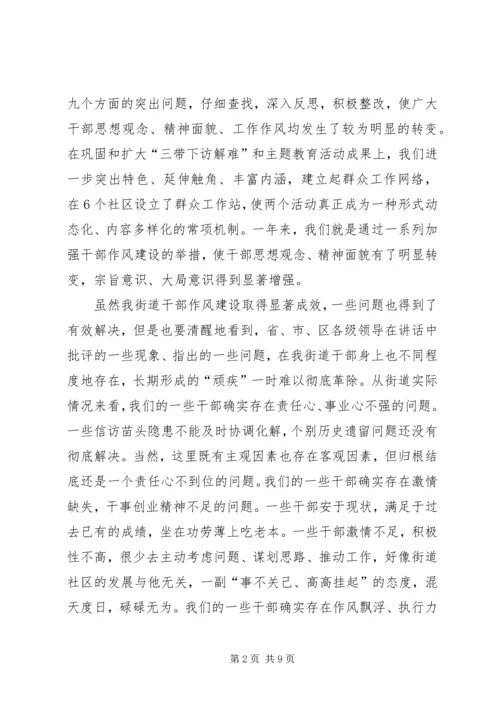 办事处干部作风建设年动员讲话.docx