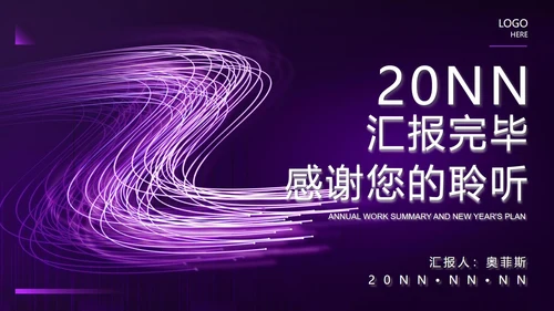 紫色水彩风年度工作总结计划PPT模板