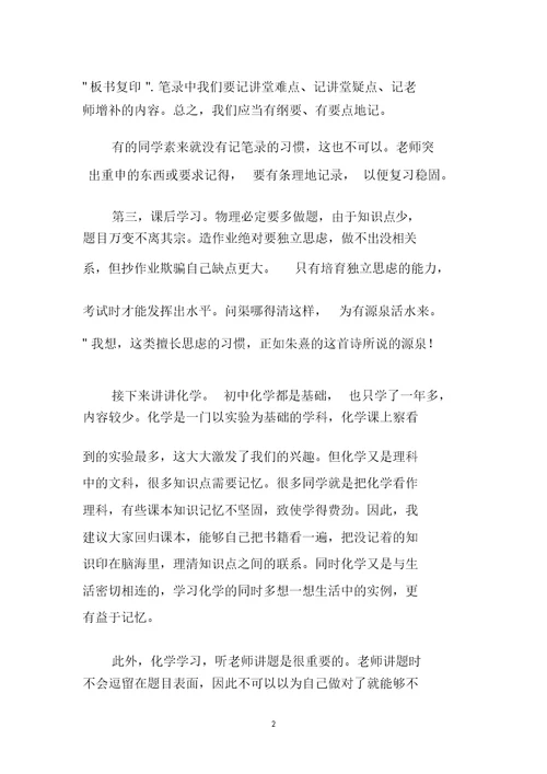 理化学习方法演讲稿