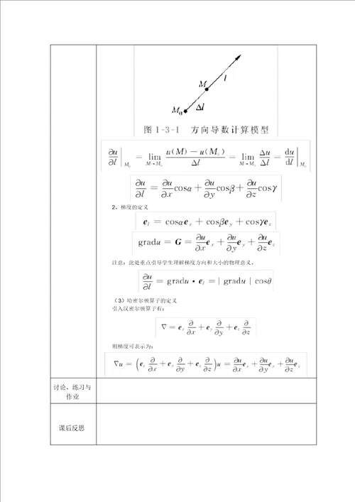 工程电磁场教案