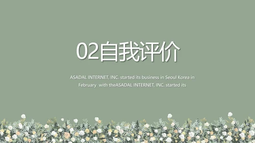 绿色小清新述职报告工作总结动态PPT模板