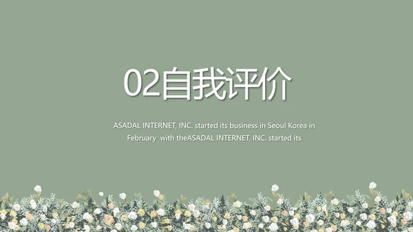 绿色小清新述职报告工作总结动态PPT模板