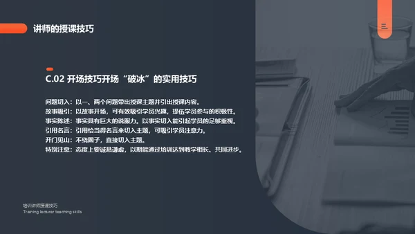 培训讲师授课技巧课件通用PPT模板